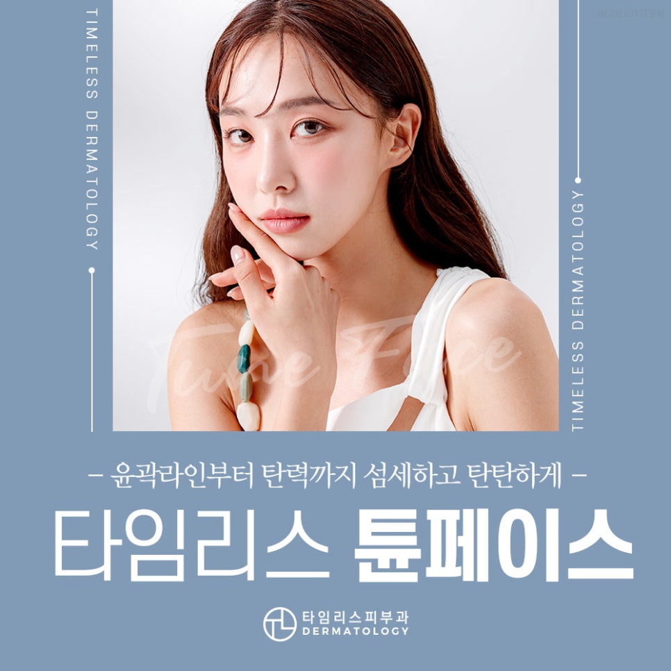홍대피부과 깔끔한 윤곽라인을 만나기 위해! 관련 이미지 2