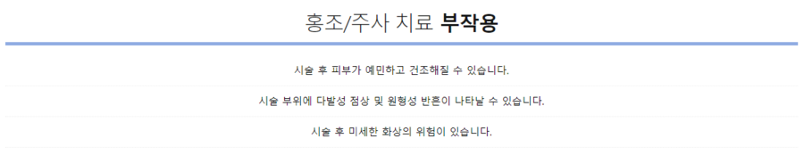 [마포/공덕/이대/아현/아현역피부과] 홍조는 왜 생길까요? 치료방법은 어떻게 !! 관련 이미지 8