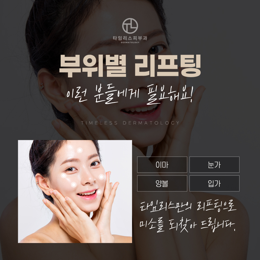 마포리프팅 레이저 슈링크, 올리지오 내게 맞는 방법은? 관련 이미지 2