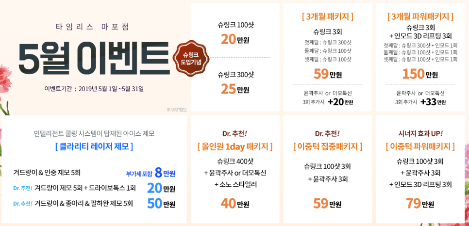타임리스마포 매끈한 페이스라인이 갖고싶다면 인모드리프팅 관련 이미지 5