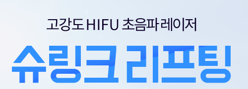 공덕슈링크리프팅 이중턱 볼살 스트레스라면 타임리스에서 관련 이미지 2
