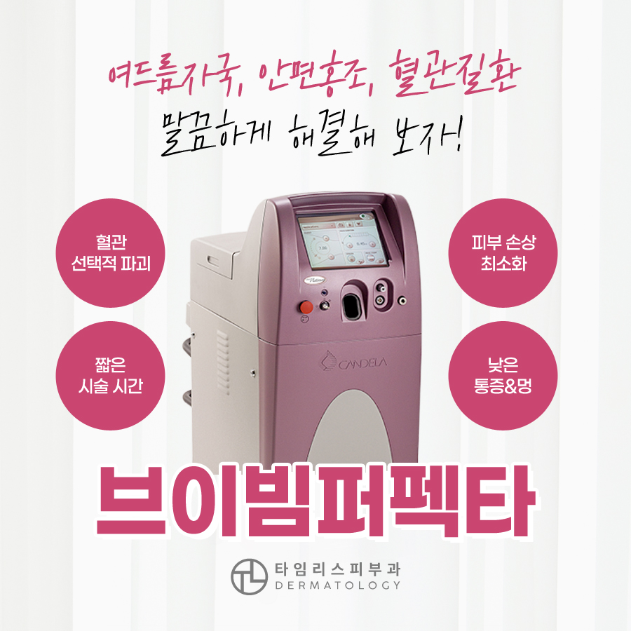 안면홍조고민 브이빔퍼펙타로 해결! 관련 이미지 4