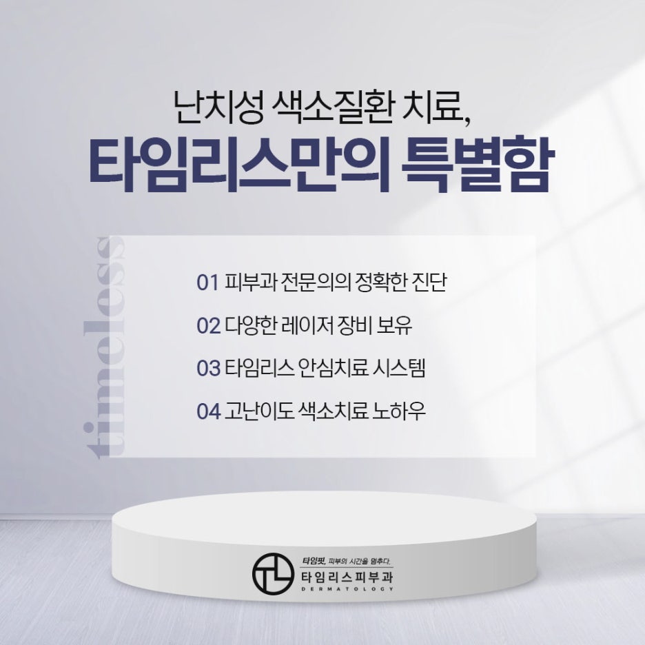 아현역피부과 얼룩짐을 완화하려면 관련 이미지 5