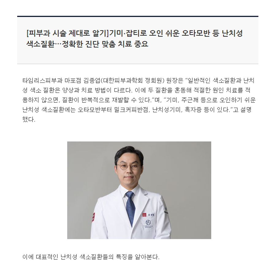 [뉴스] 기미∙잡티로 오인 쉬운 오타모반 등 난치성 색소질환&hellip;정확한 진단 맞춤 치료 중요 관련 이미지 1