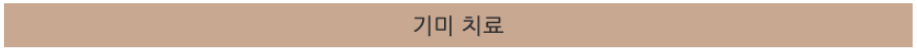 오타모반 밀크반점 치료 레이저 선택이 중요해요 관련 이미지 6