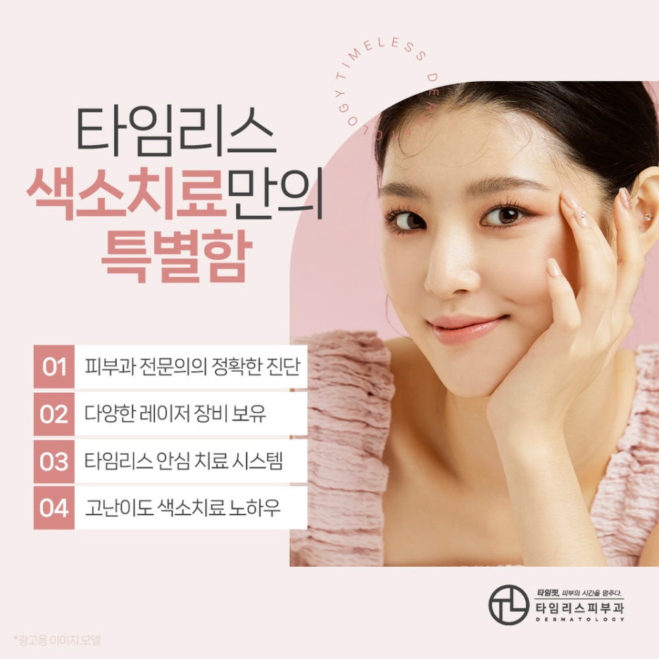 색소치료를 통해 깨끗한 피부 자신감 관련 이미지 6