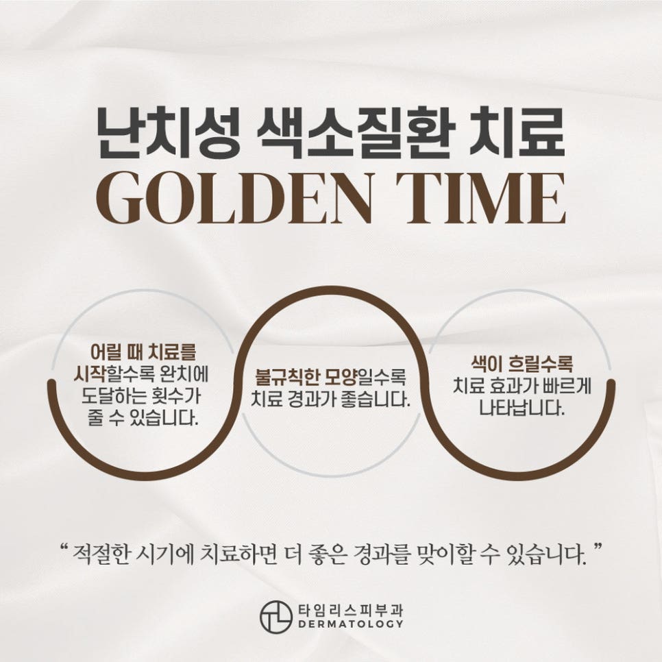 후천성오타모반 올바른 치료 방법으로 관련 이미지 5