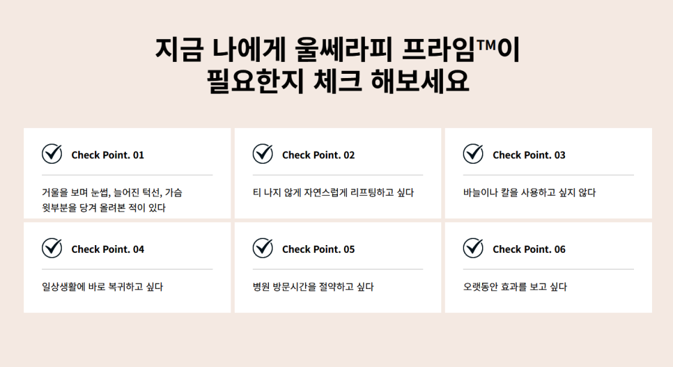 정확도가 다른 리프팅을 찾고 계신다면 마포 울쎄라피 프라임 관련 이미지 5