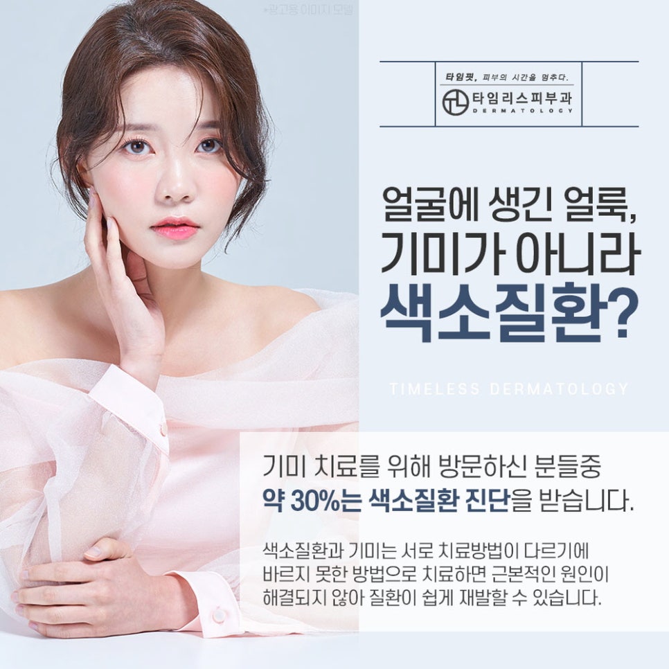 색소치료를 통해 맑은 피부를! 관련 이미지 2