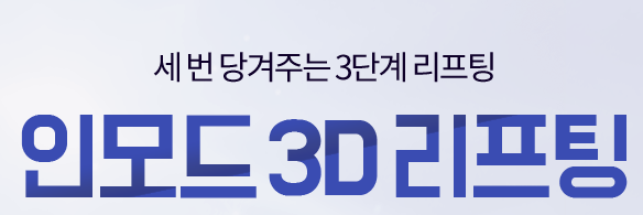 마포피부과 리프팅잘하는곳 브이라인은 타임리스에서 관련 이미지 3