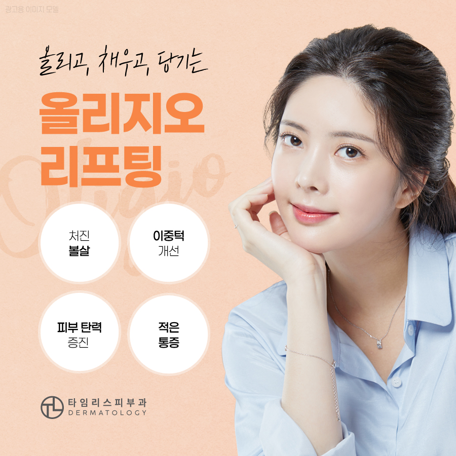 이중턱리프팅 올리지오로 올려요! 관련 이미지 4