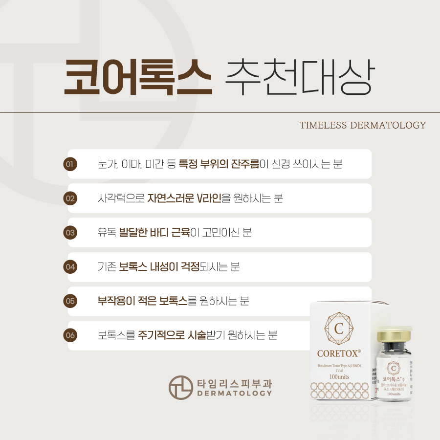 홍대보톡스 내성 걱정 없는 코어톡스 관련 이미지 7