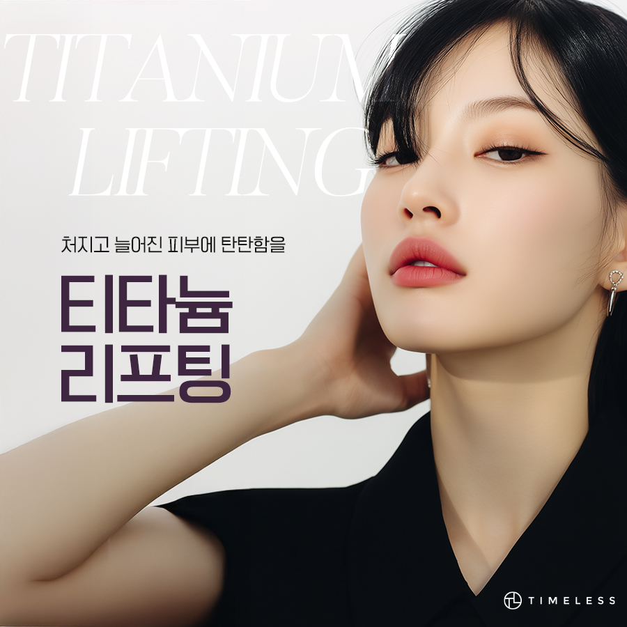 For Skin Elasticity with Sinchon Titanium Lifting image 1