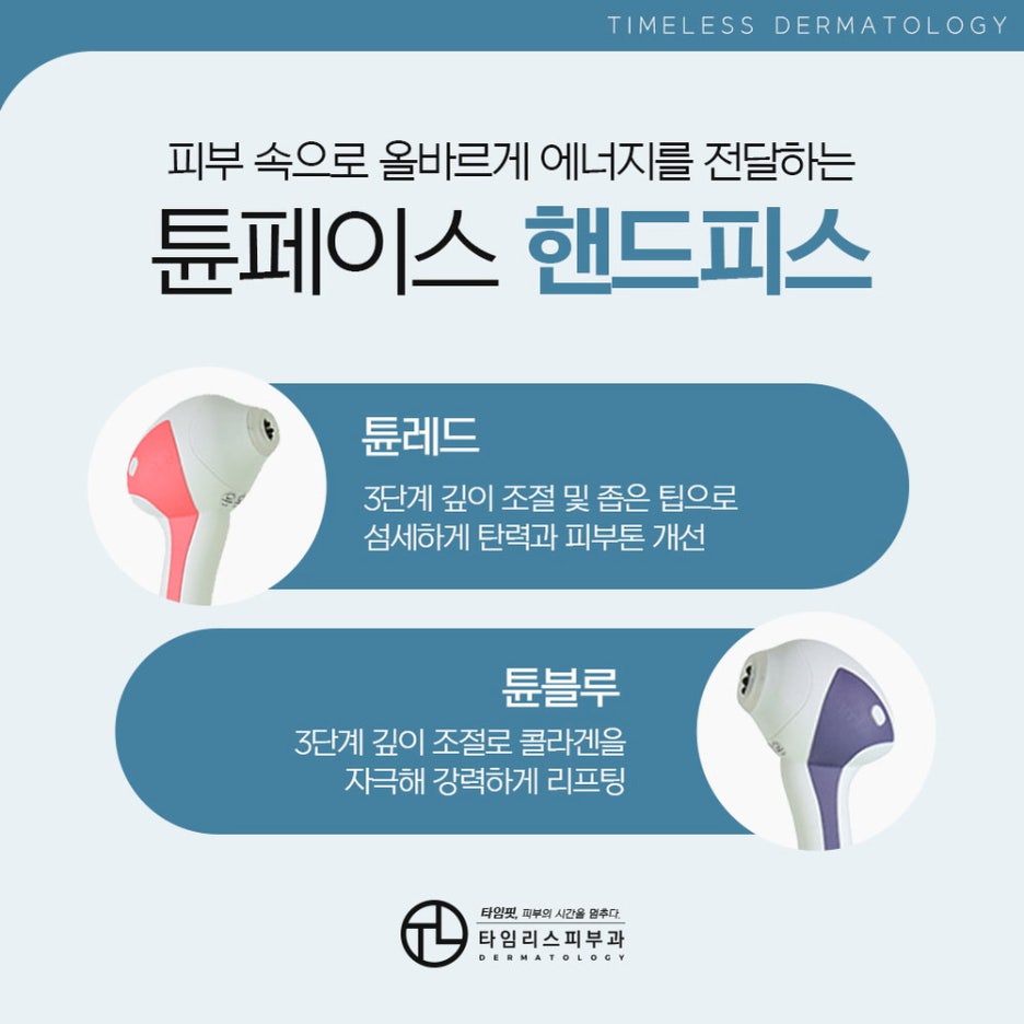홍대튠페이스 오래도록 이상적인 페이스를 유지하고 싶다면 관련 이미지 3