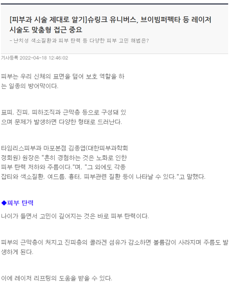 [뉴스] 슈링크 유니버스, 브이빔퍼펙타 등 레이저 시술도 맞춤형 접근 중요 관련 이미지 1