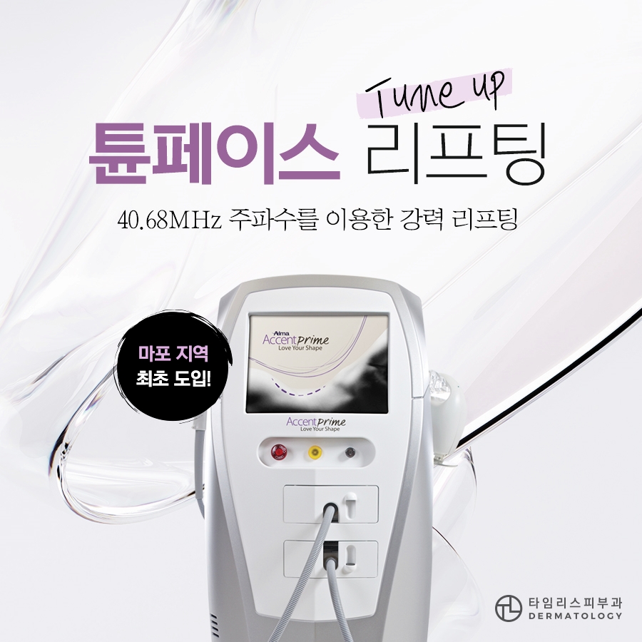 아현리프팅 노화가 눈에 띄기 시작했다면 관련 이미지 1