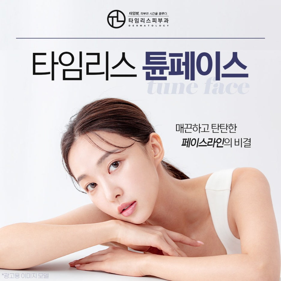 마포레이저 탄탄한 페이스 라인의 비결 관련 이미지 1