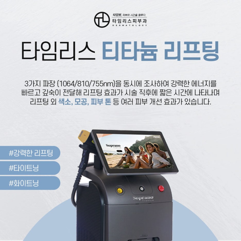마포티타늄리프팅 늘어난 피부를 탄탄하게 관련 이미지 2