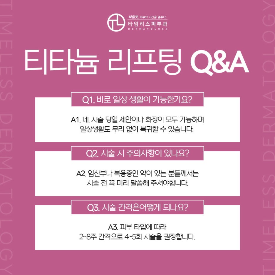 홍대티타늄리프링 탄탄한 페이스 스킨을 바란다면 관련 이미지 5