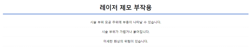 이대역피부과 아현동 제모는 타임리스 관련 이미지 8