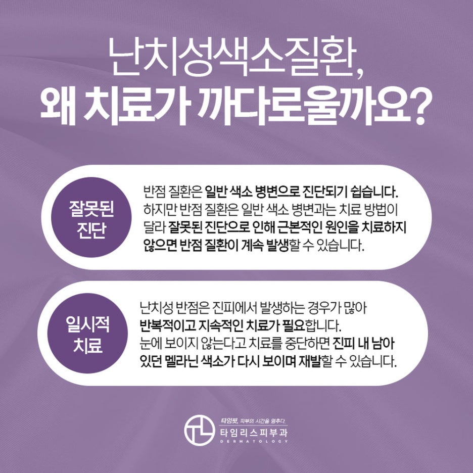 난치성색소질환 투명한 피부로 변화하려면 관련 이미지 3