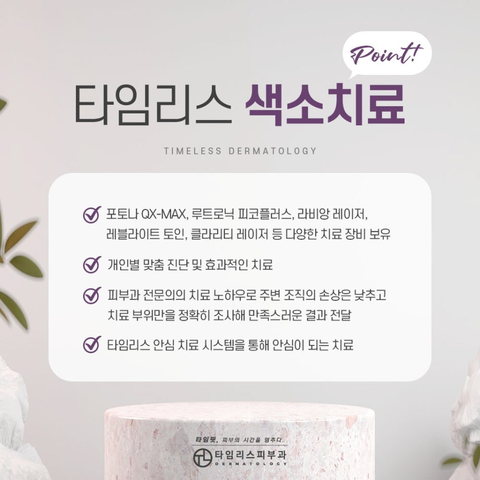 애오개피부과 사라지지 않는 얼룩을 투명하고 맑게 관련 이미지 6