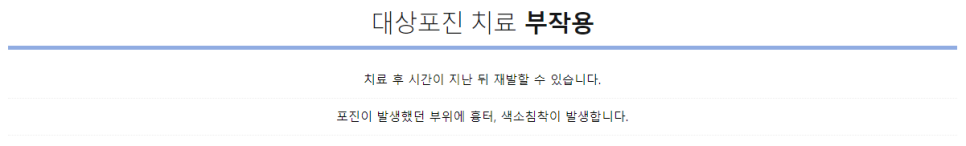 대상포진증상이 나타날때, 피부과전문의를 찾자. 관련 이미지 6