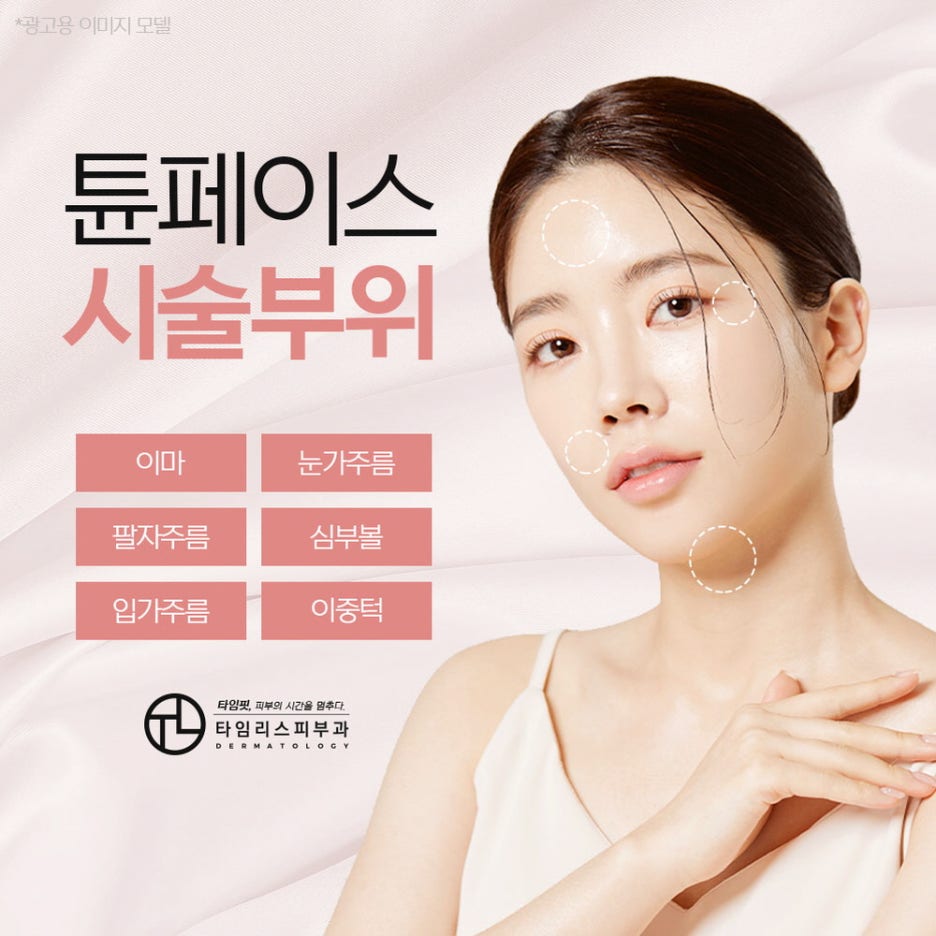 홍대리프팅 튠페이스로 여러 노화 현상을 한 번에 완화해 관련 이미지 4