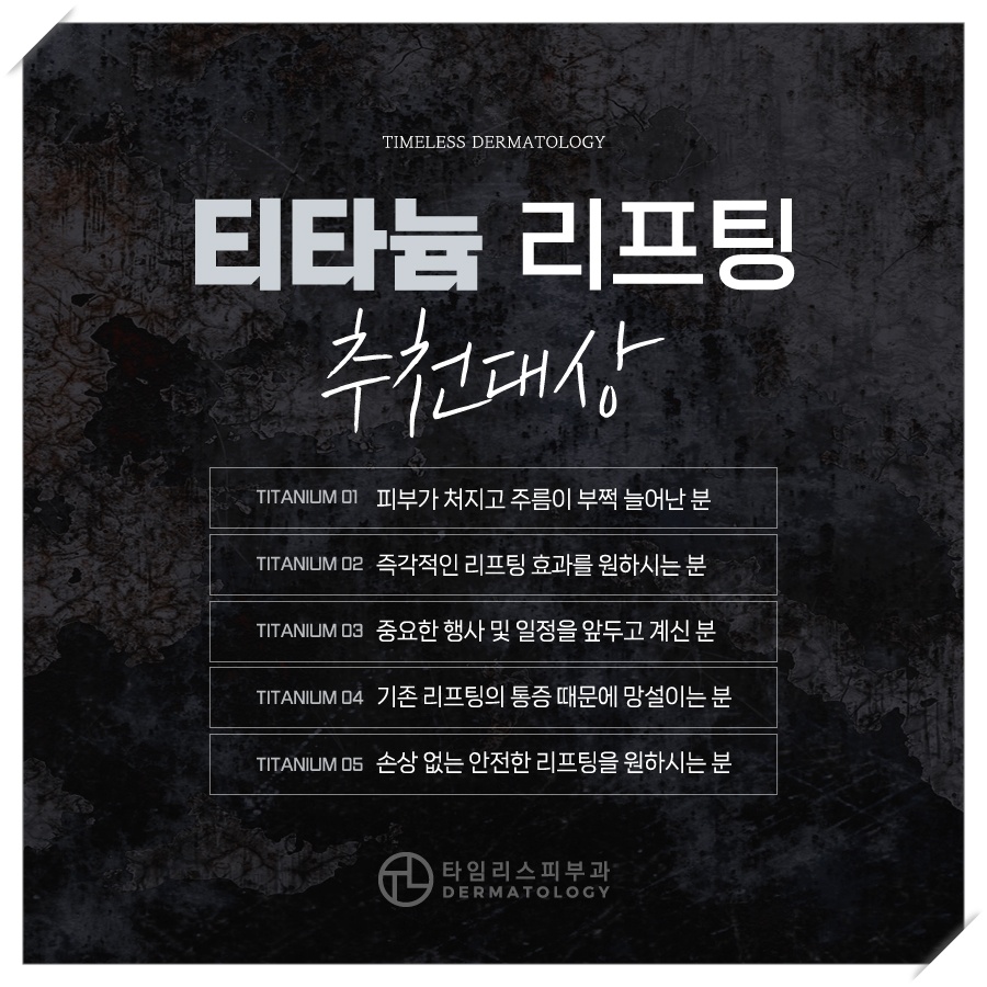 마포티타늄리프팅 피부 탄력 개선 방법은? 관련 이미지 6