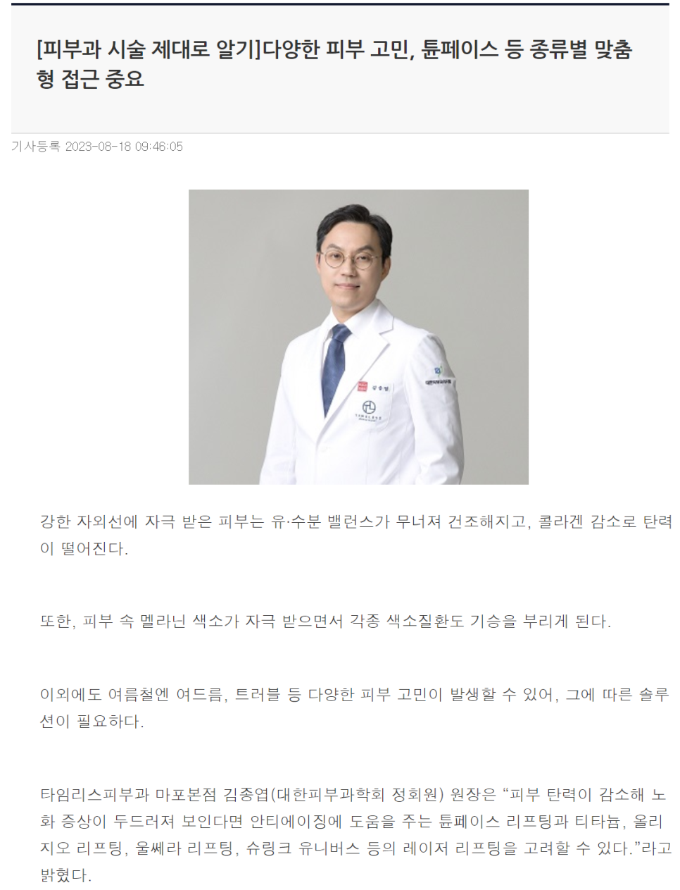[뉴스] 다양한 피부 고민, 튠페이스 등 종류별 맞춤형 접근 중요 관련 이미지 1