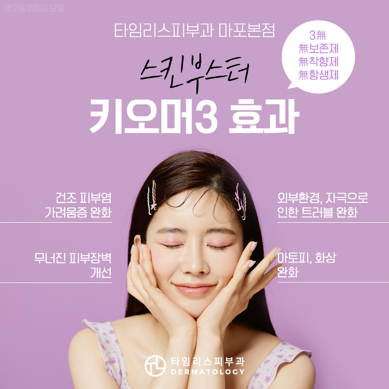 아현키오머3 손상된 피부 장벽을 회복하는 관련 이미지 4