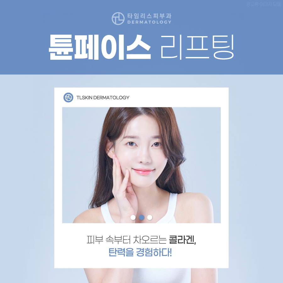 공덕피부과 피부 속부터 차오르는 탄력을 경험하다 관련 이미지 1