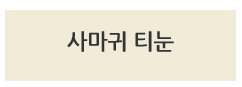 사마귀제거 레이저부터 치료방법까지 타임리스 관련 이미지 2
