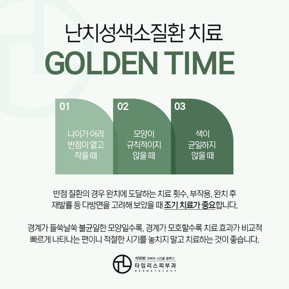 공덕동피부과 어떤 반점이라도 말끔하게 관련 이미지 4