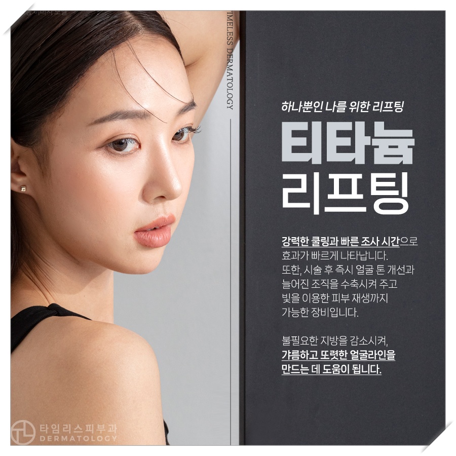 마포티타늄리프팅 피부 탄력 개선 방법은? 관련 이미지 5
