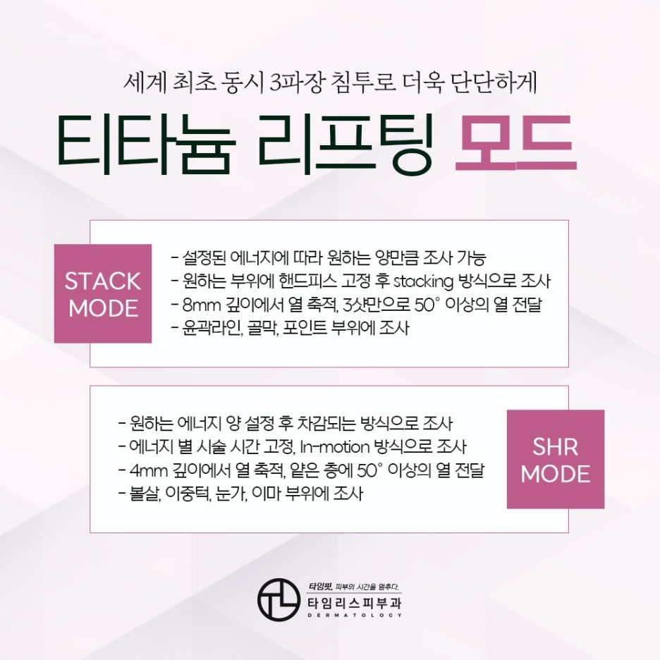 홍대티타늄리프링 탄탄한 페이스 스킨을 바란다면 관련 이미지 3