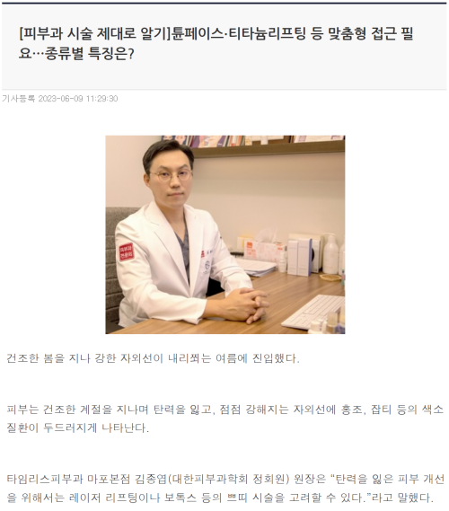[뉴스] 튠페이스∙티타늄리프팅 등 맞춤형 접근 필요&hellip;종류별 특징은? 관련 이미지 1