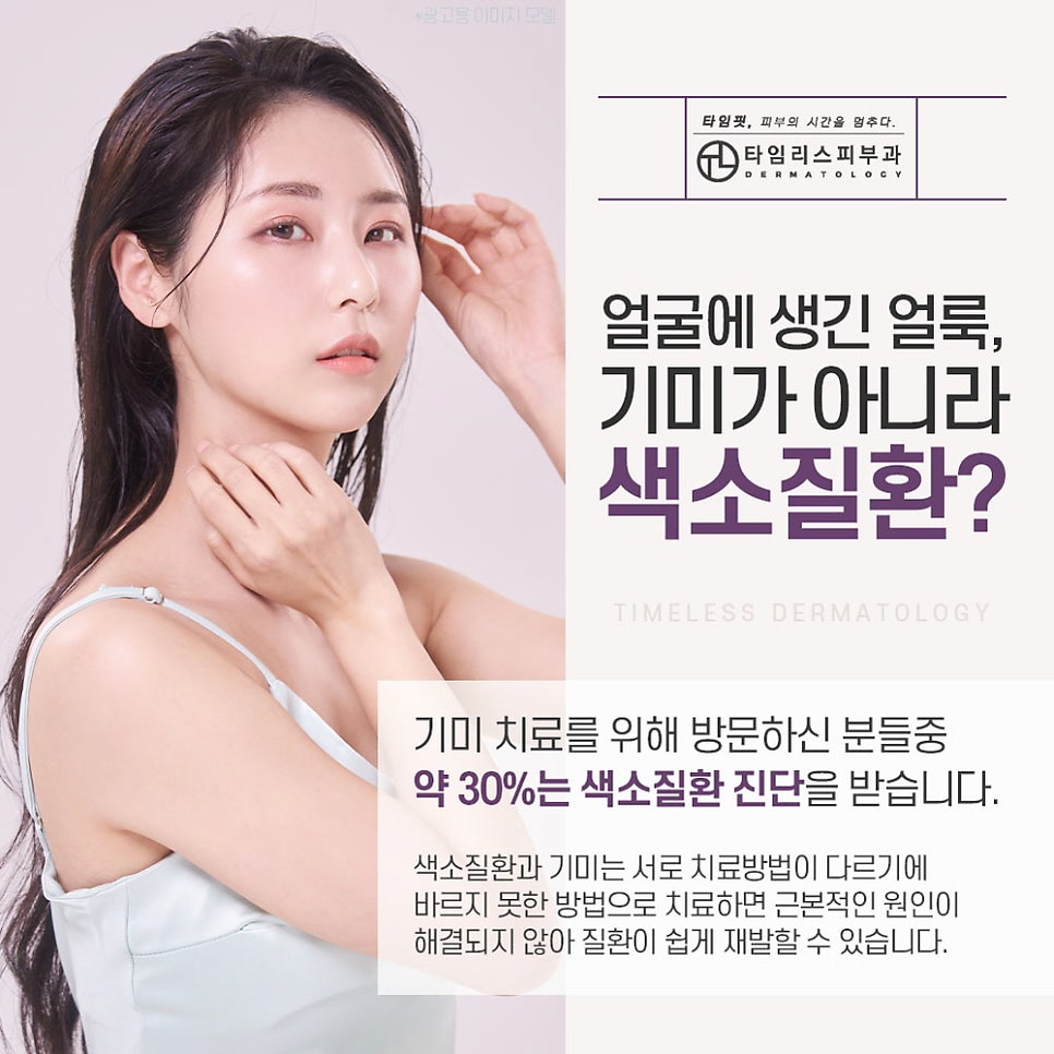 얼굴잡티제거시술로 얼룩진 피부를 말끔하게 관련 이미지 2