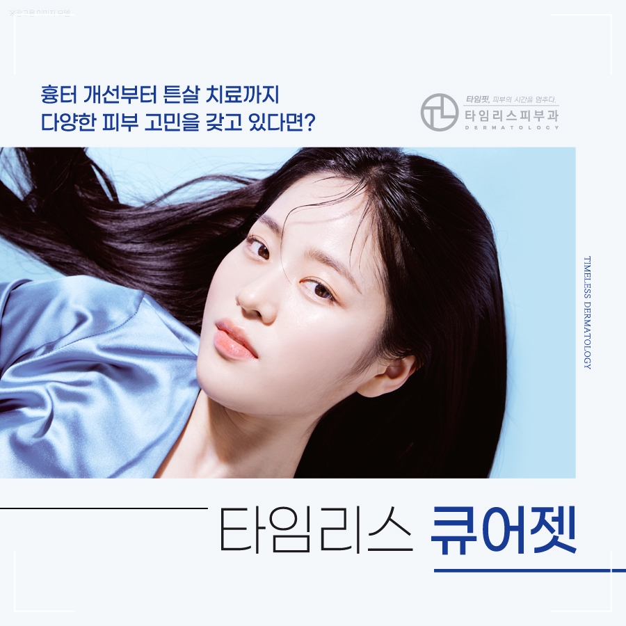 홍대큐어젯 흉터 개선부터 튼살까지 관련 이미지 1