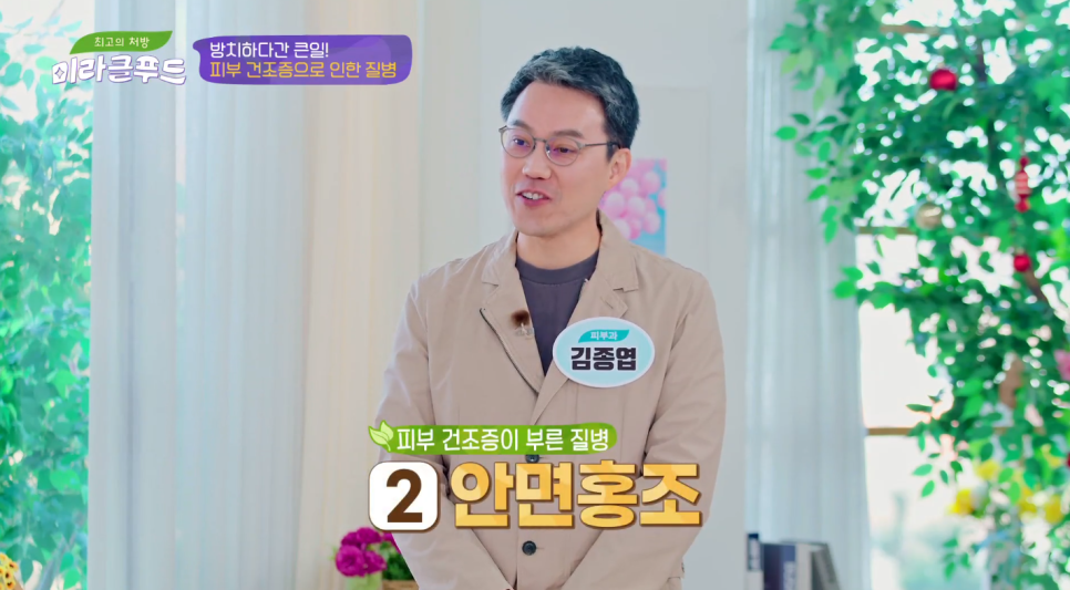 타임리스피부과 마포본점 김종엽 원장님 JTBC 미라클푸드 출연 관련 이미지 4