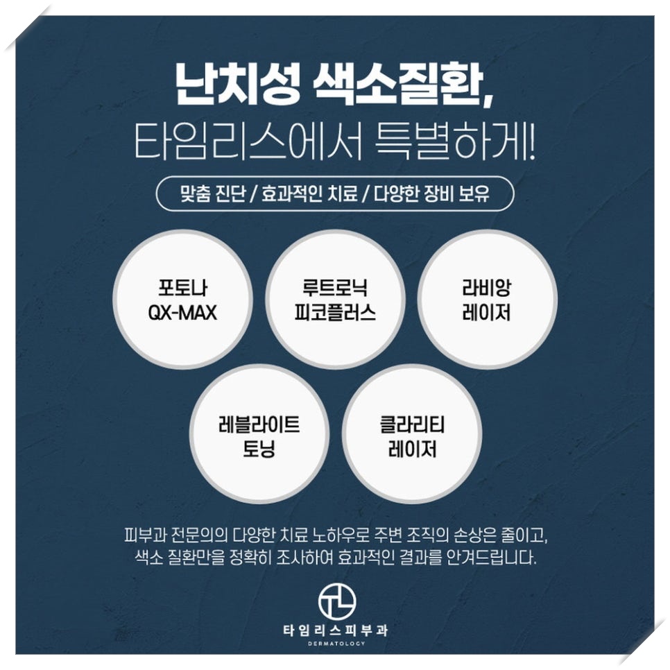 아현역피부과 색소질환이 생기는 원인 관련 이미지 6