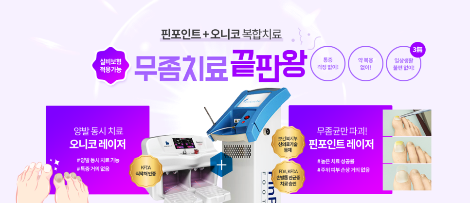 발 무좀 증상 부서지는 발톱 가려움 핀포인트레이저로 관련 이미지 5