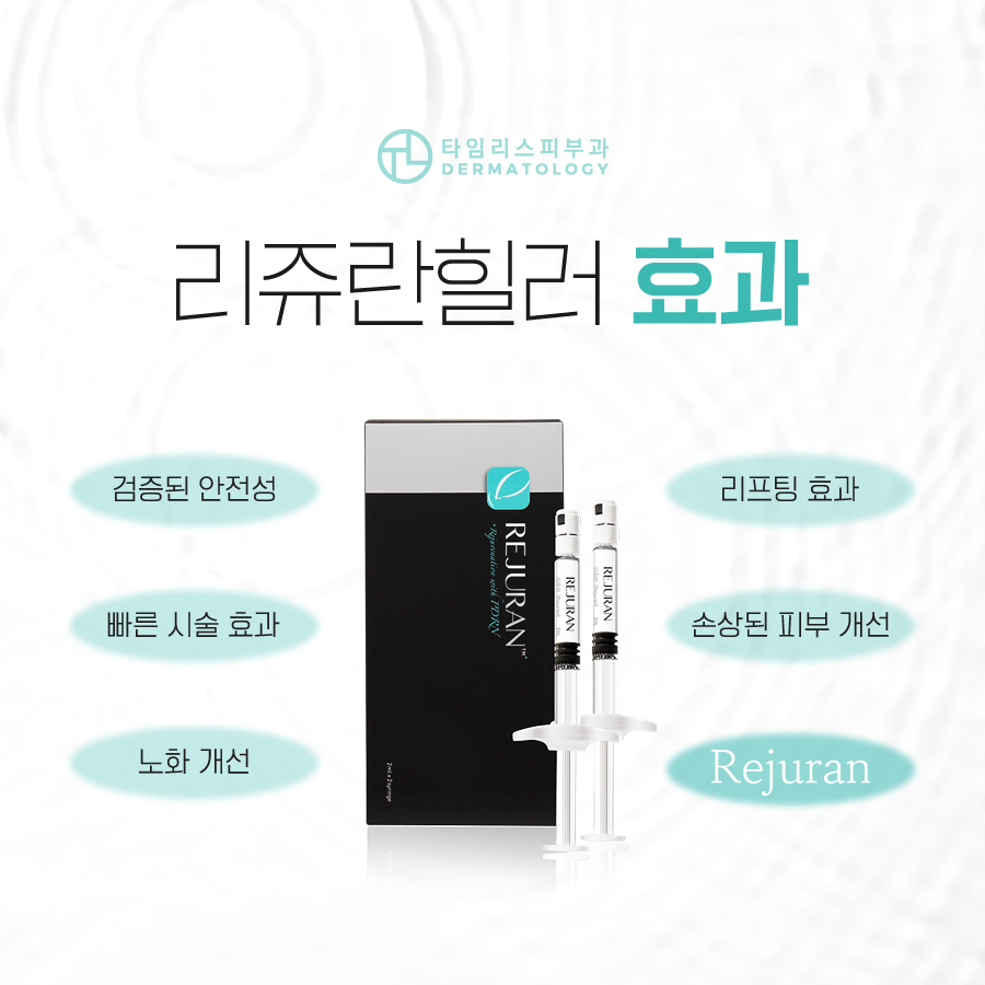 홍대리쥬란 무너진 피부 장벽을 건강하게 관련 이미지 3