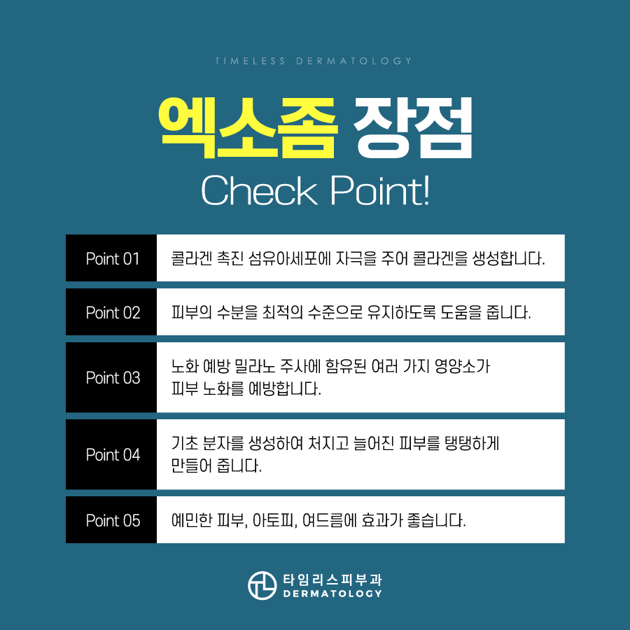 신촌엑소좀 탄력 잃고 넓어진 모공 고민이라면 관련 이미지 6