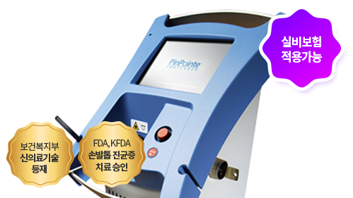공덕피부과 무좀치료비용 실비보험 핀포인트레이저 타임리스에서 관련 이미지 4