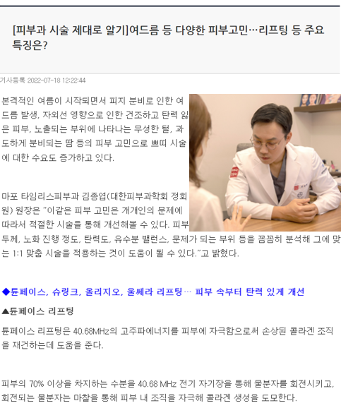 [뉴스] 여드름 등 다양한 피부고민&hellip;리프팅 등 주요 특징은? 관련 이미지 1