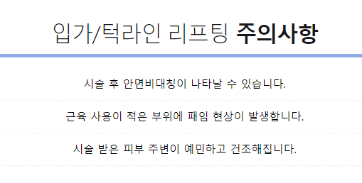공덕피부과 잔주름 이중턱 올리지오 리프팅으로 관리 관련 이미지 8