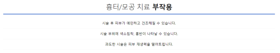 [공덕/마포/이대/홍대/신촌/아현역피부과] 수많은 흉터 한가지 치료로 해결할 수 있을까? 관련 이미지 7
