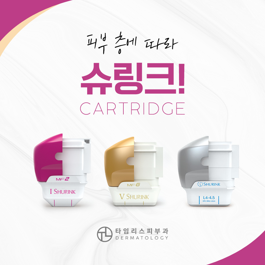 신촌슈링크리프팅 탄력 올리자 관련 이미지 3