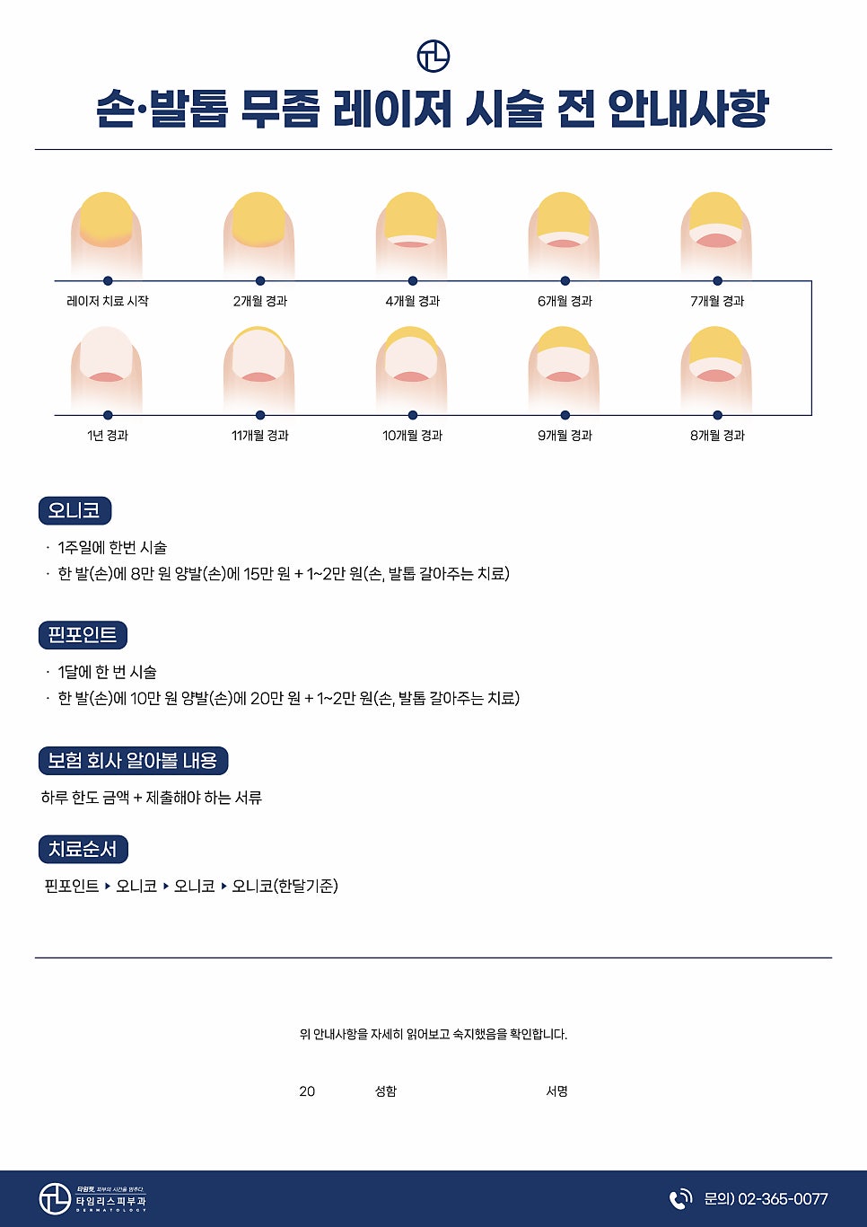 타임리스 피부 치료 안내 관련 이미지 6
